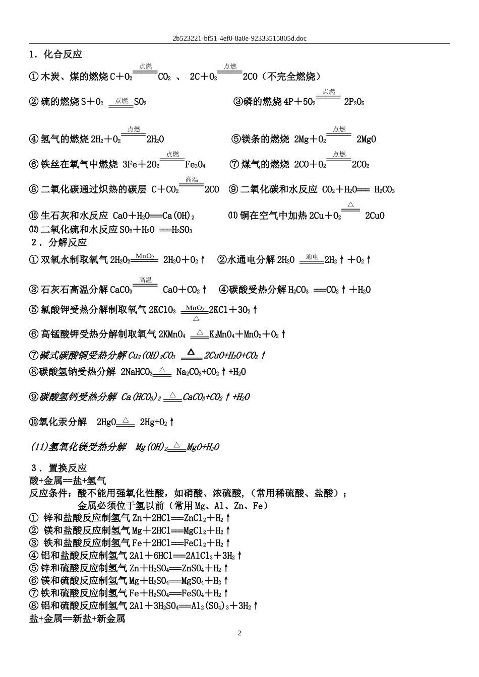 初中九年级化学知识点概括精编之化学用语_第2页