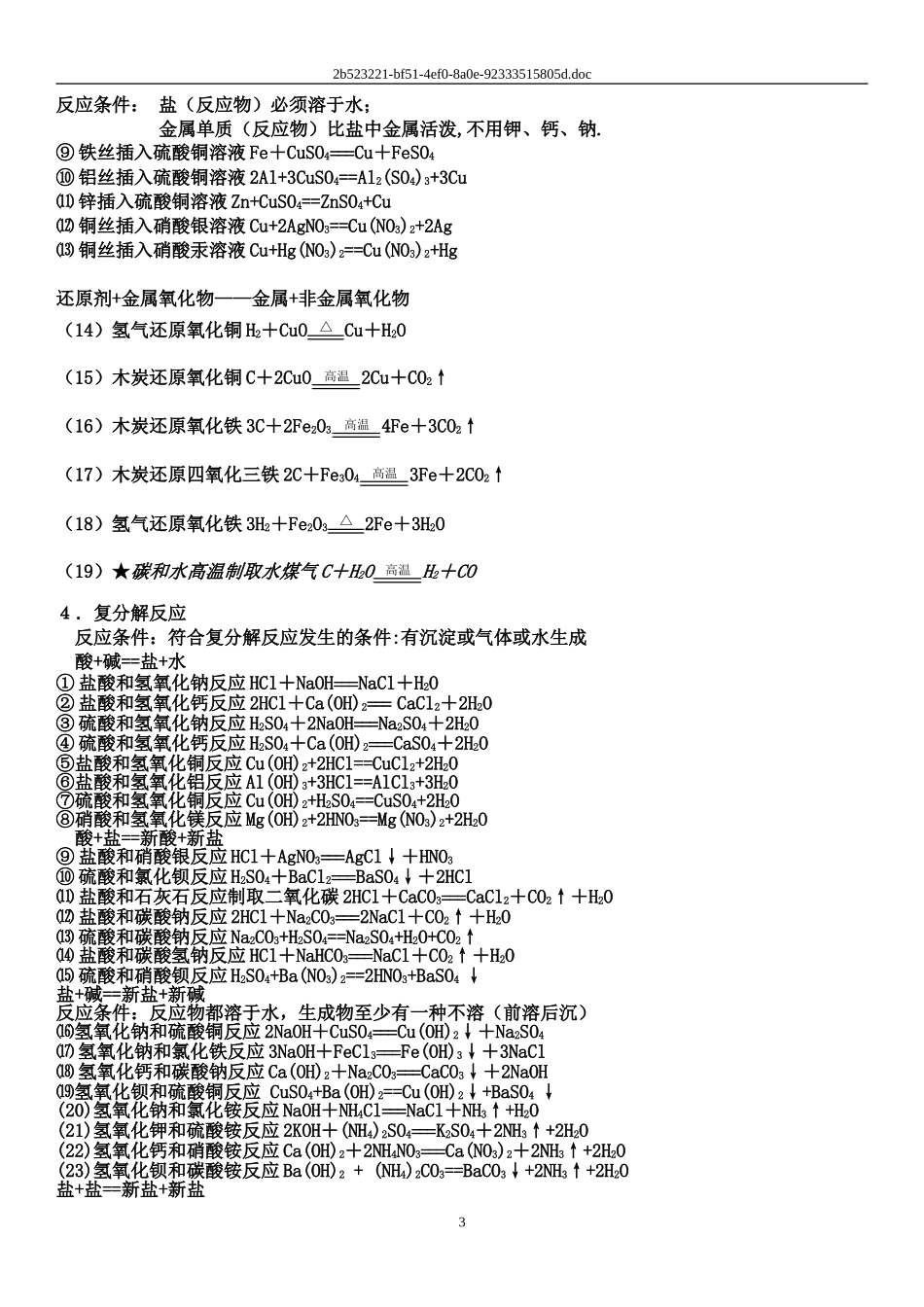 初中九年级化学知识点概括精编之化学用语_第3页