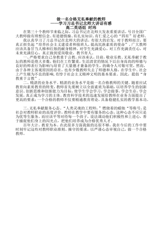 学习习总讲话