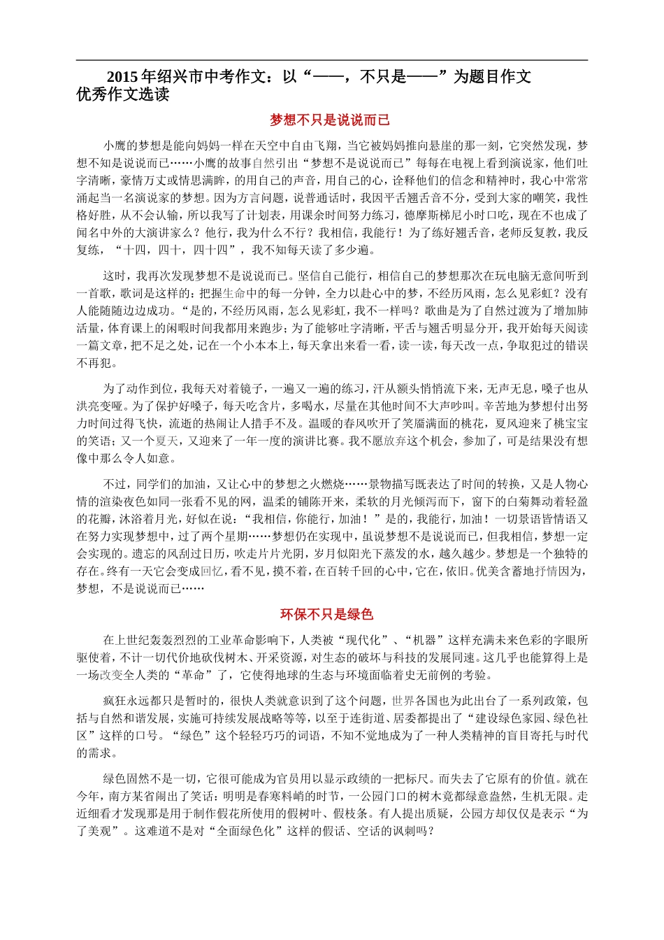 2015年绍兴市中考作文_第1页