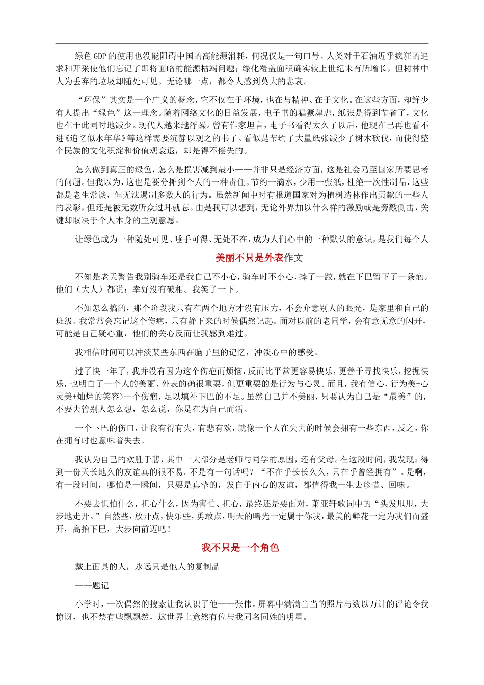 2015年绍兴市中考作文_第2页