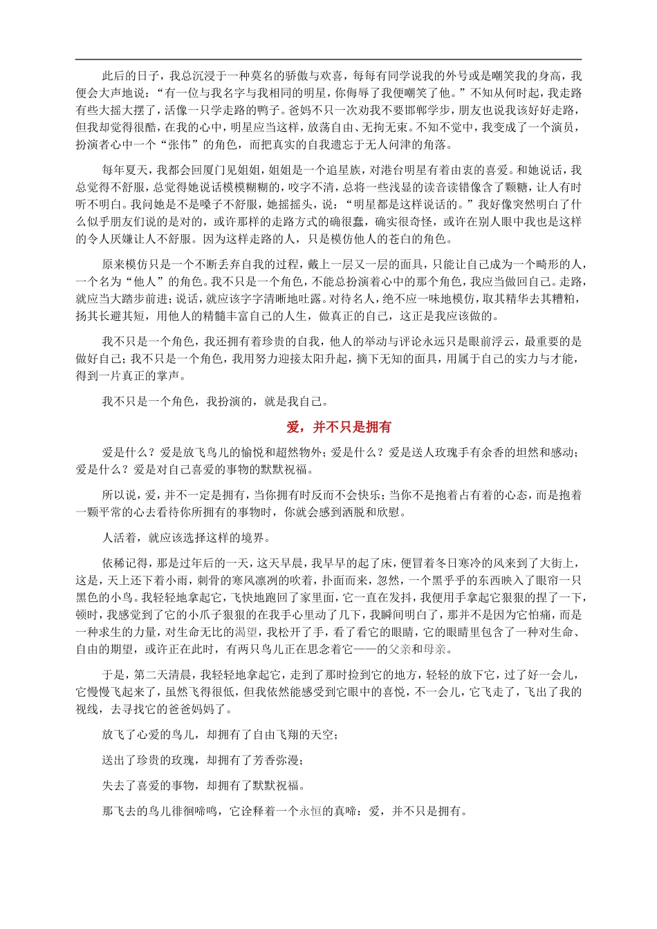 2015年绍兴市中考作文_第3页