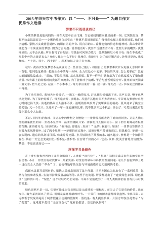 2015年绍兴市中考作文