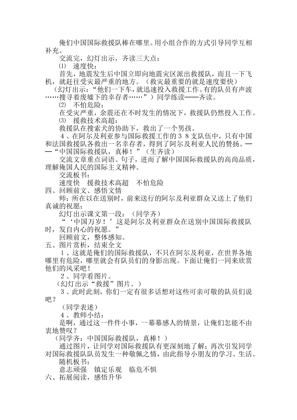 《中国国际救援队，真棒》教学设计_第2页