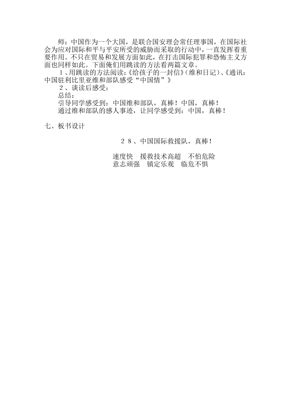 《中国国际救援队，真棒》教学设计_第3页
