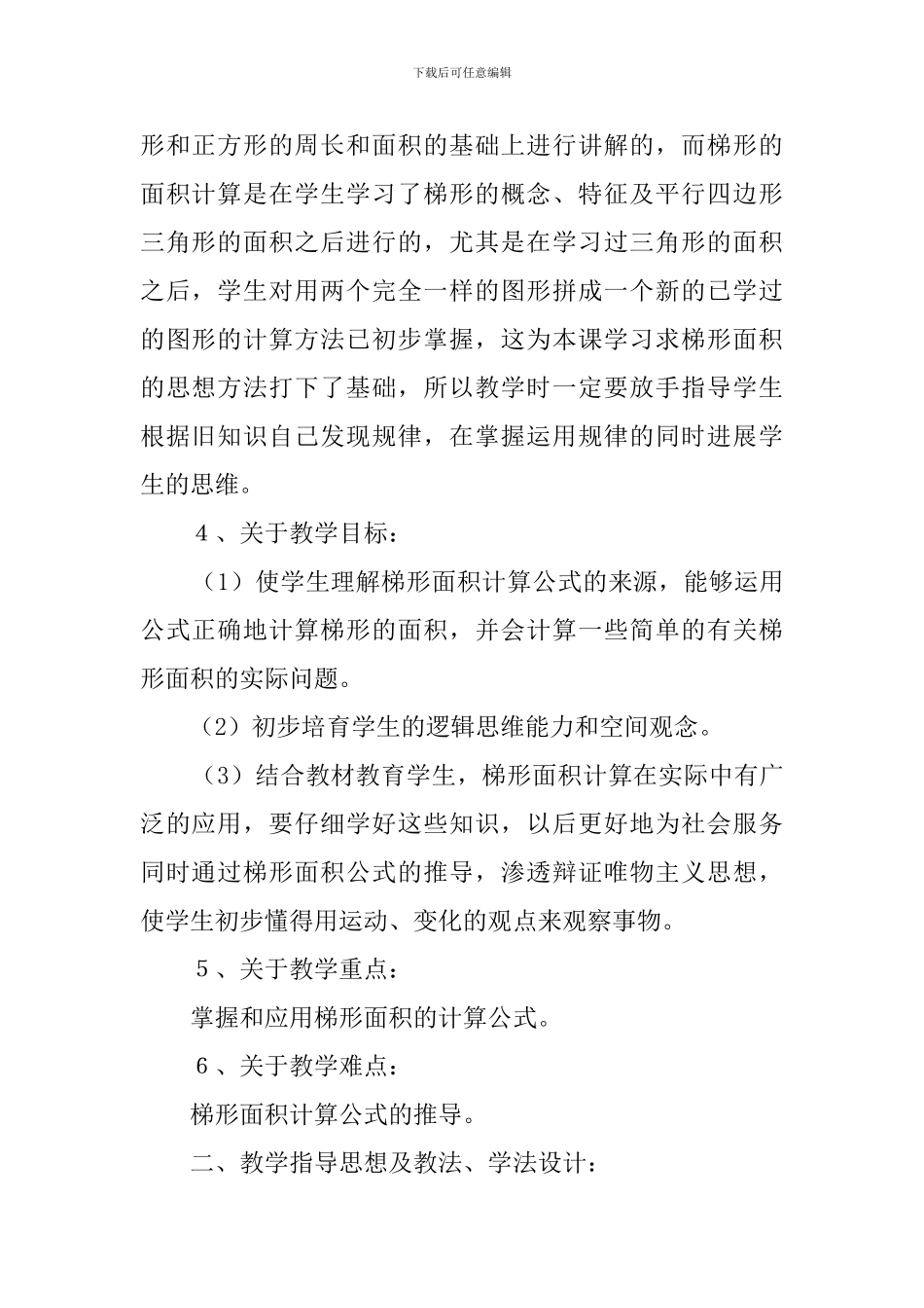 课文《梯形面积》说课稿范文_第2页