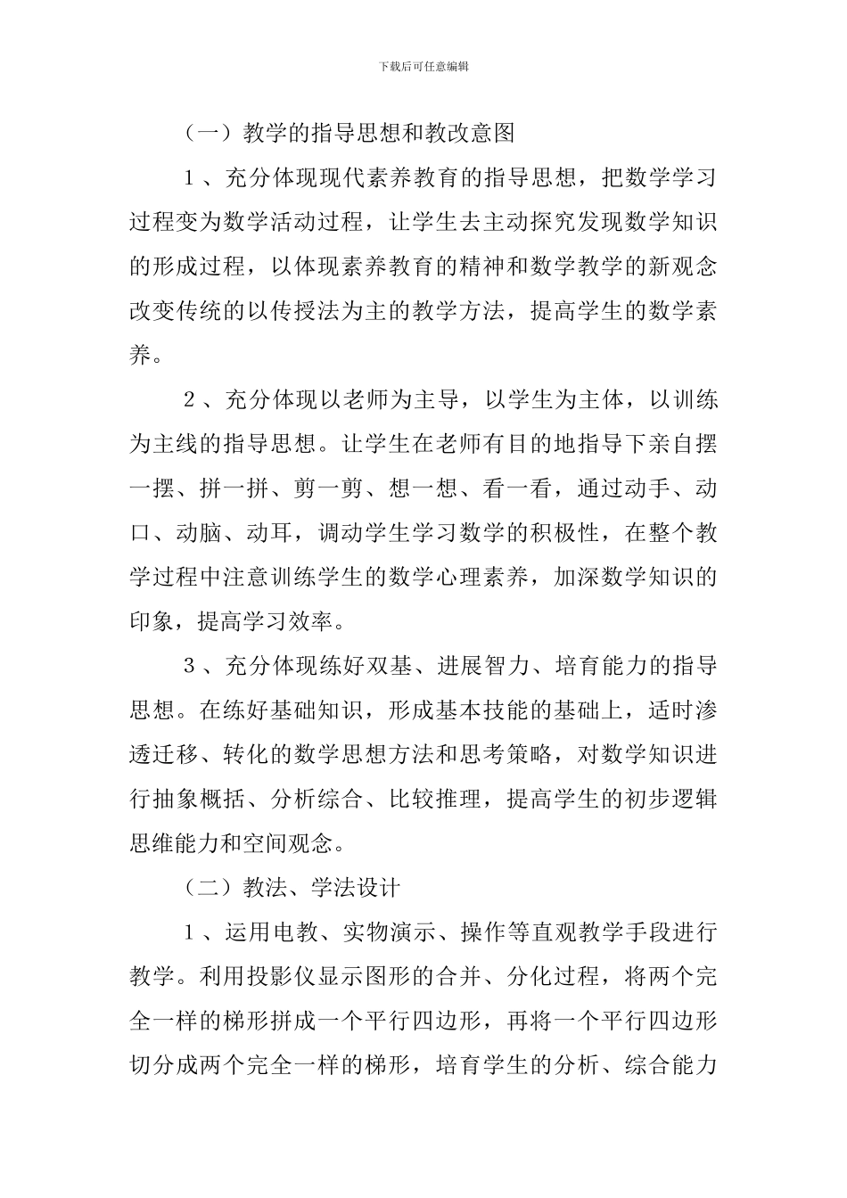 课文《梯形面积》说课稿范文_第3页