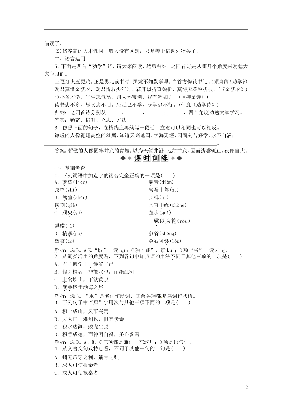 【优化方案】2014届高中语文-第四单元第15课知能优化演练-粤教必修4_第2页