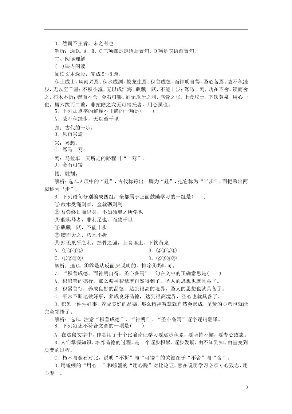 【优化方案】2014届高中语文-第四单元第15课知能优化演练-粤教必修4_第3页