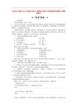 【优化方案】2014届高中语文-第四单元第15课知能优化演练-粤教必修4