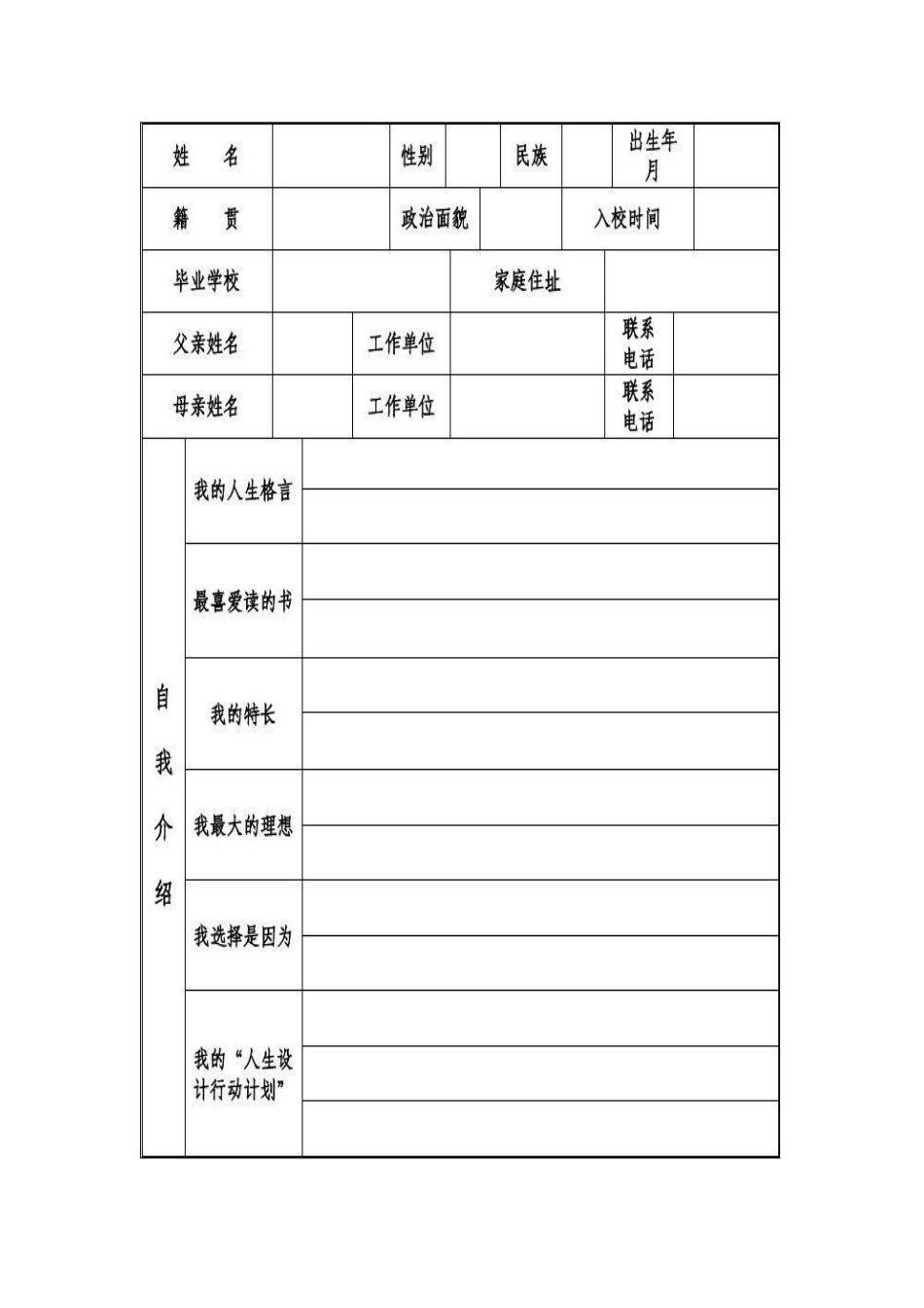 学生成长档案6_第1页
