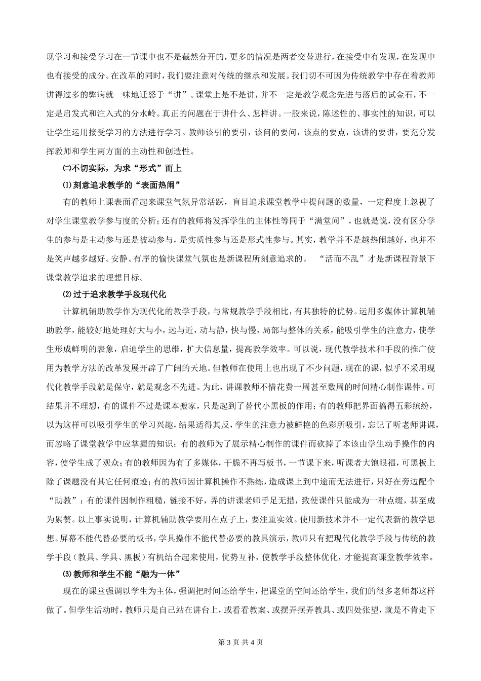 浅谈新课程改革_第3页