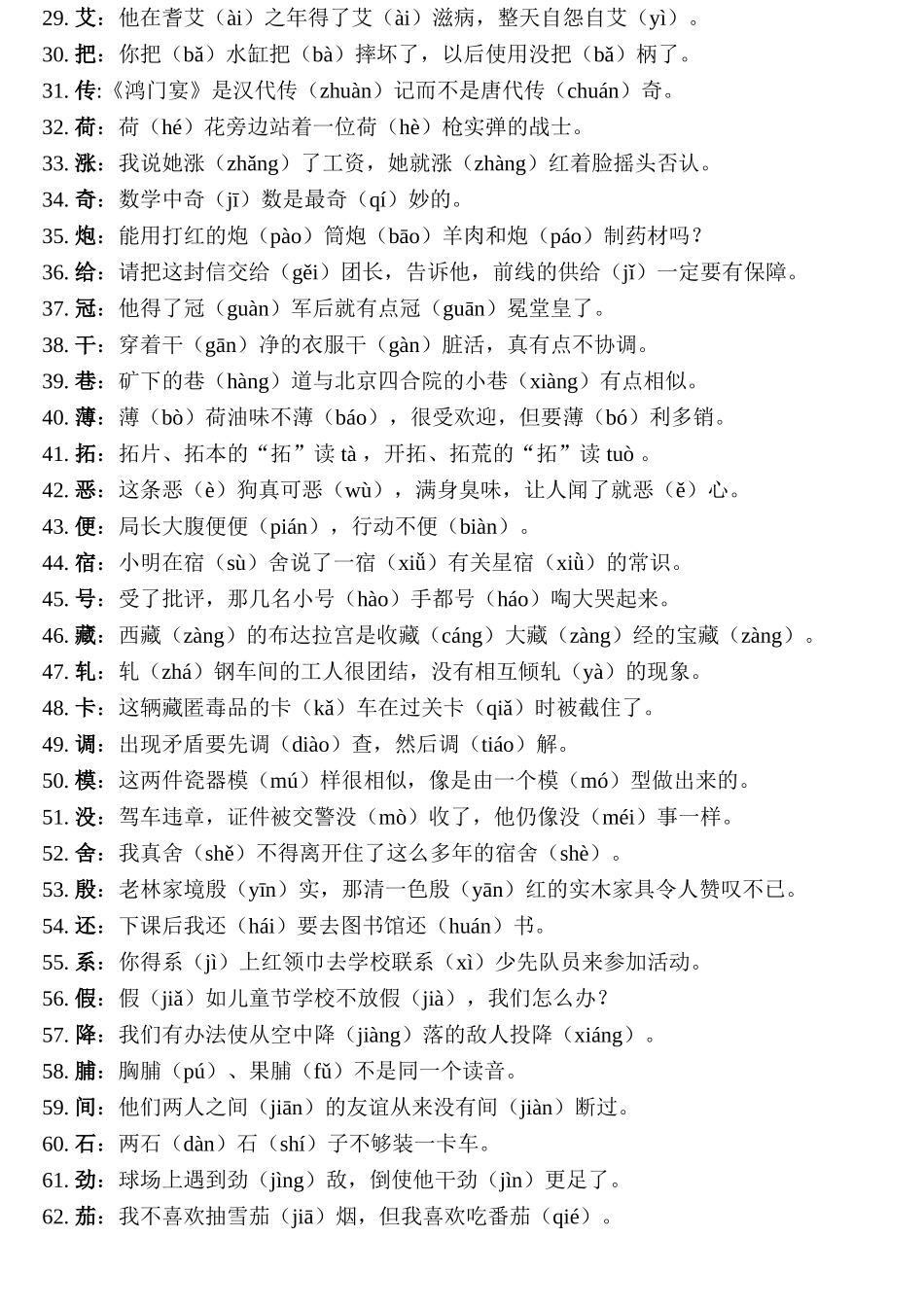 四年级多音字大集合_第2页