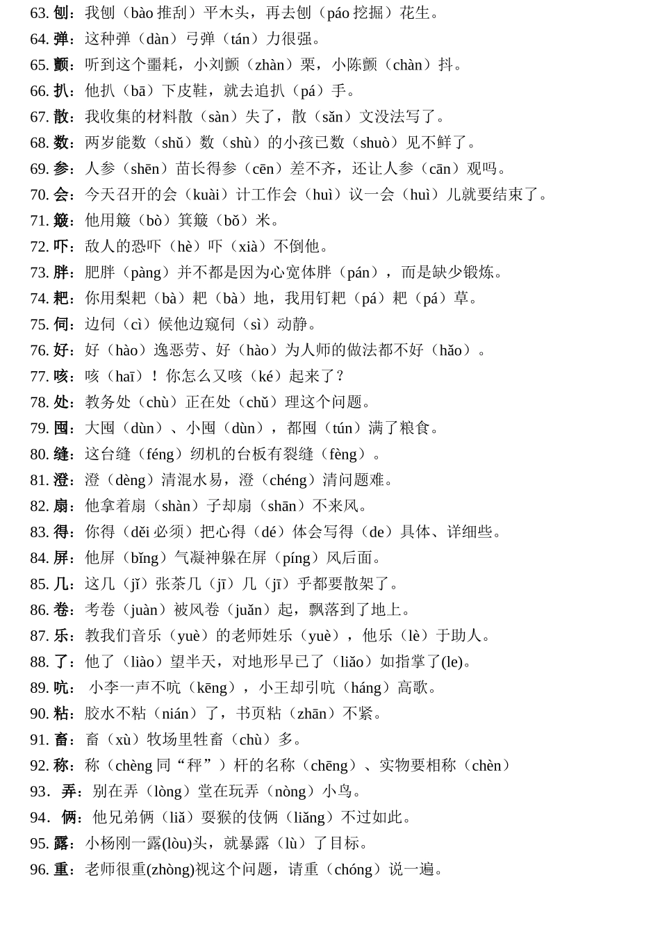 四年级多音字大集合_第3页