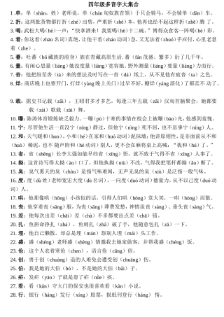四年级多音字大集合