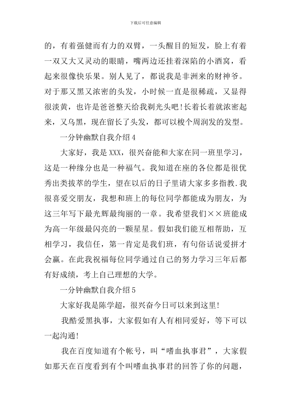 1分钟幽默自我介绍_第2页