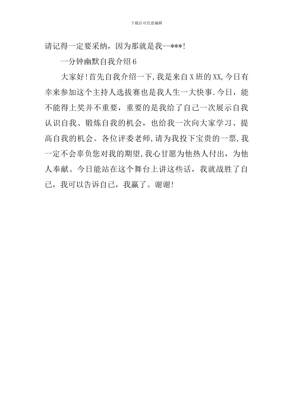 1分钟幽默自我介绍_第3页