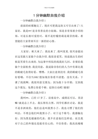 1分钟幽默自我介绍