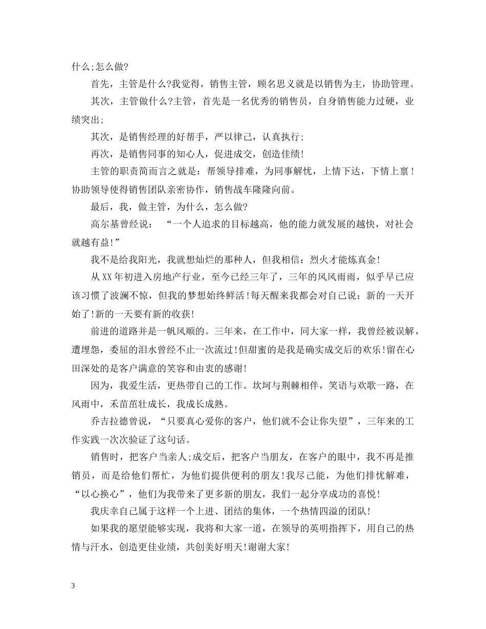 项目销售经理竞聘书 _第3页