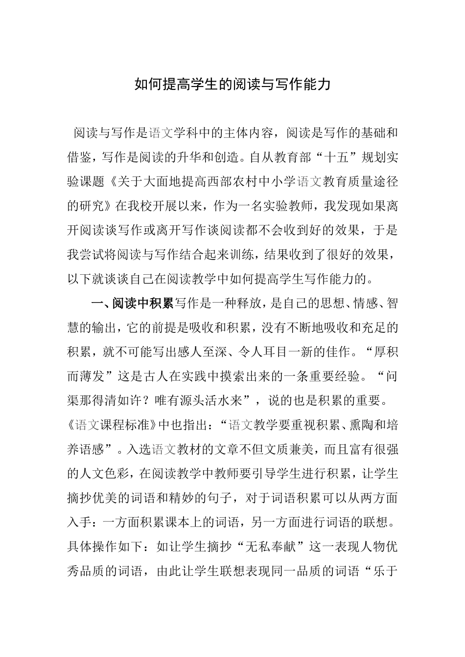 如何提高学生的阅读与写作能力_第1页