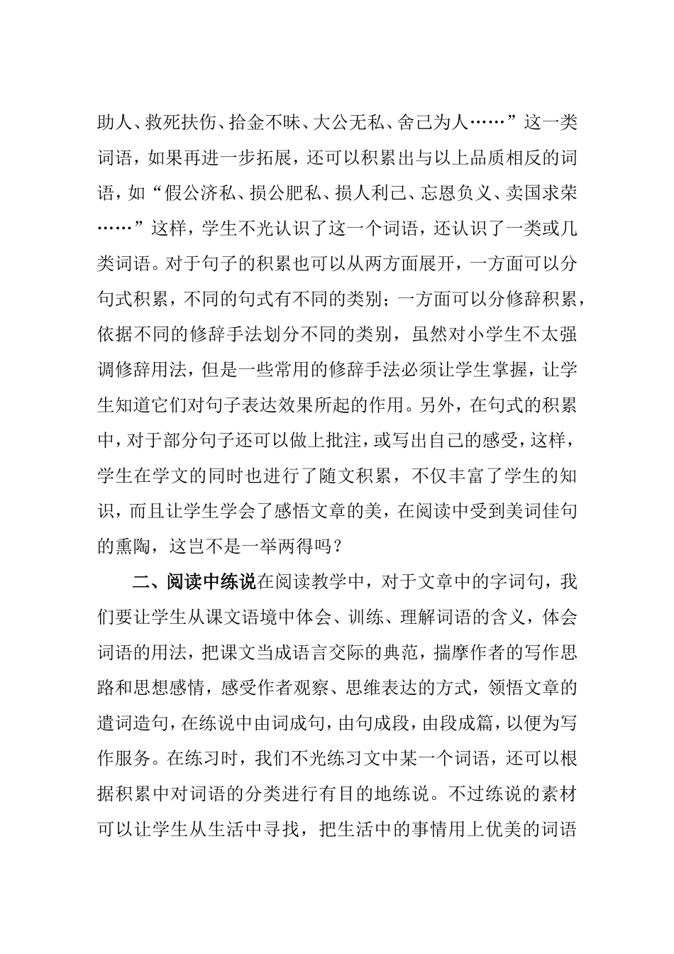 如何提高学生的阅读与写作能力_第2页