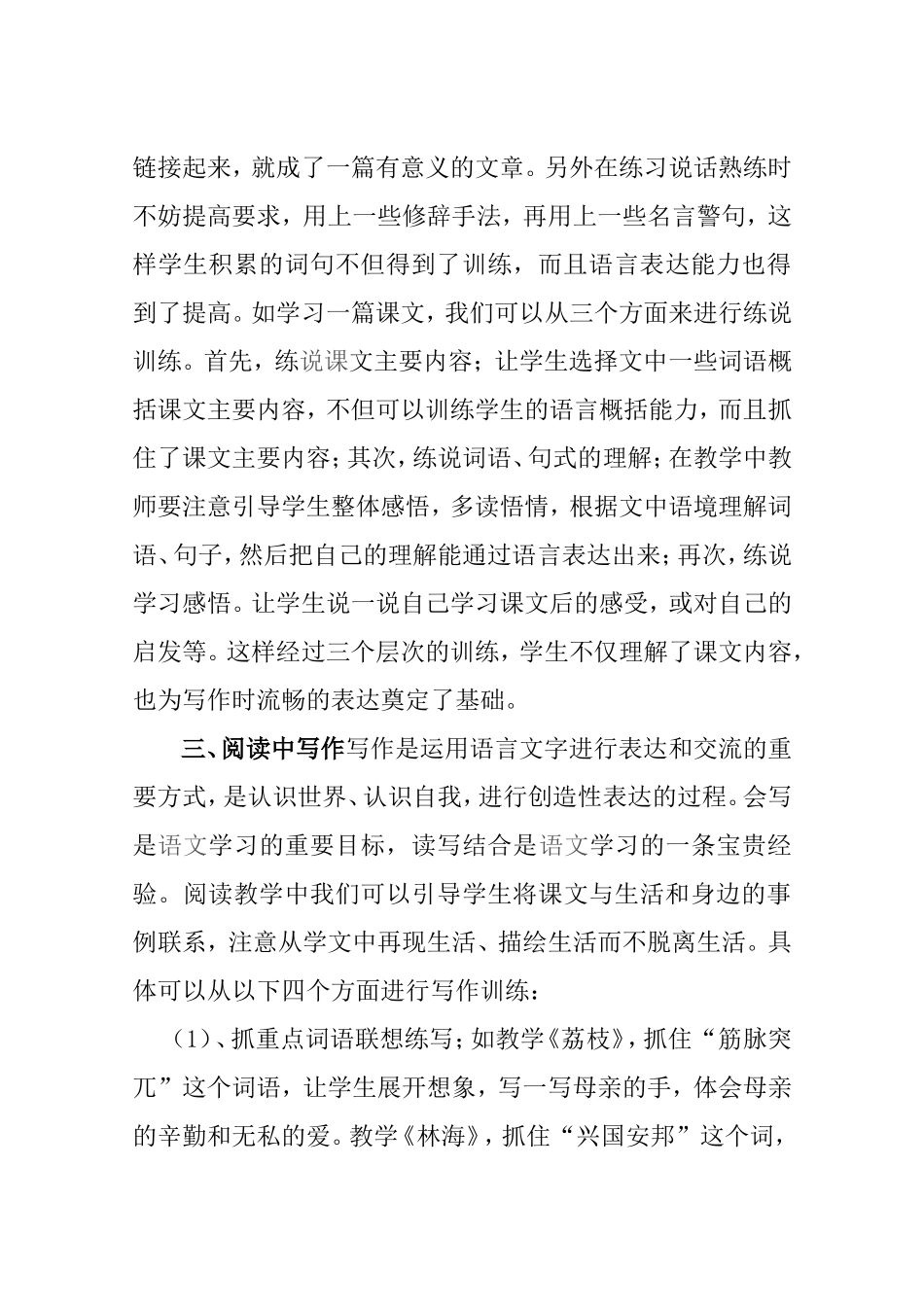 如何提高学生的阅读与写作能力_第3页