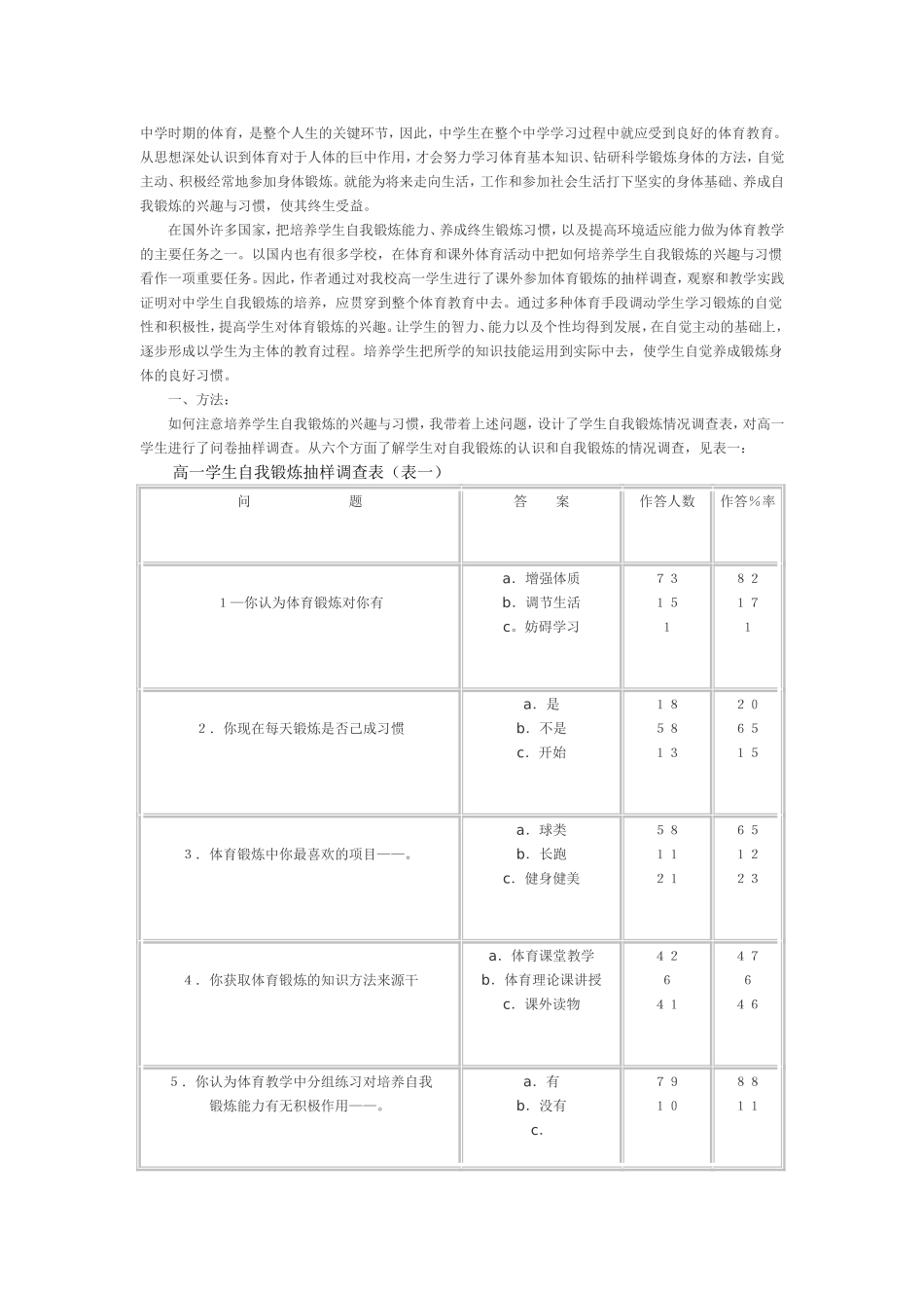 中学时期的体育_第1页