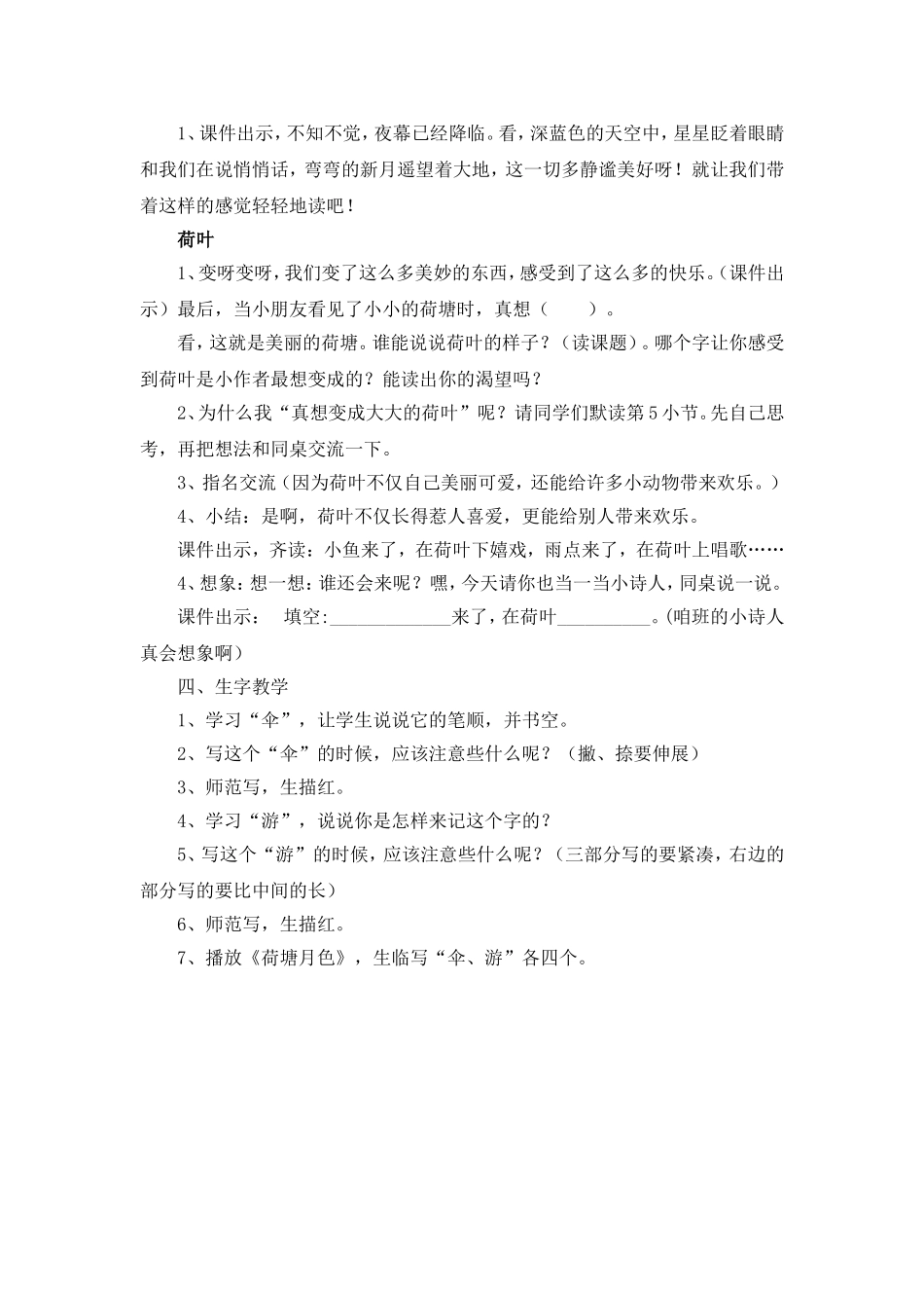 想变成大大的荷叶_第3页