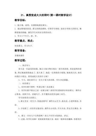 想变成大大的荷叶