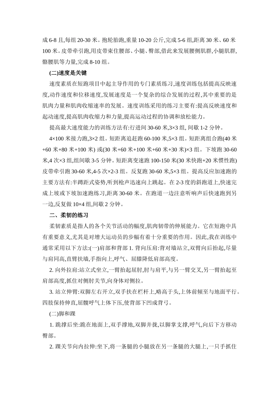 浅谈短跑的训练方法_第2页