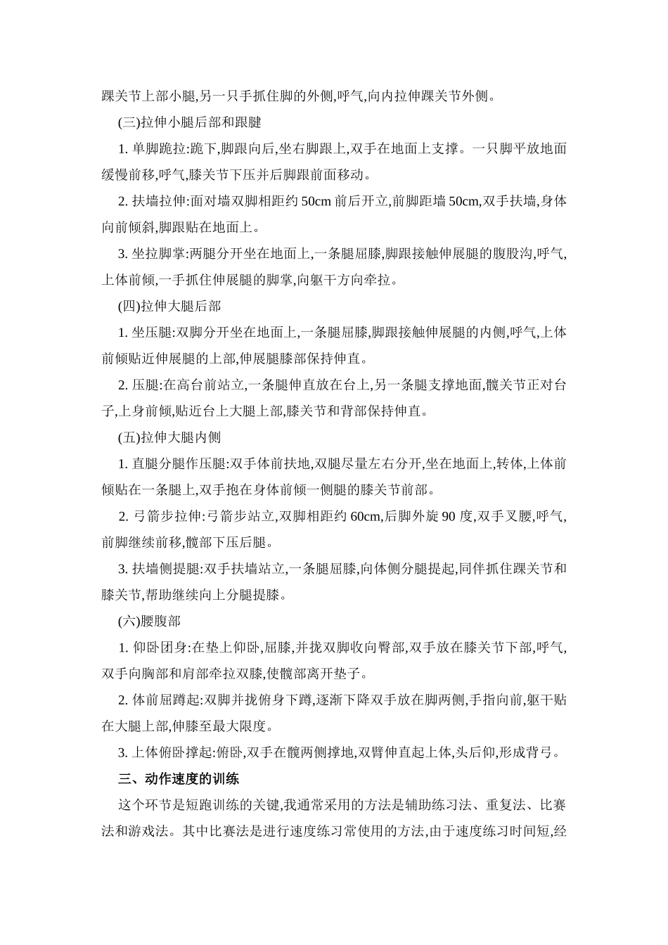 浅谈短跑的训练方法_第3页