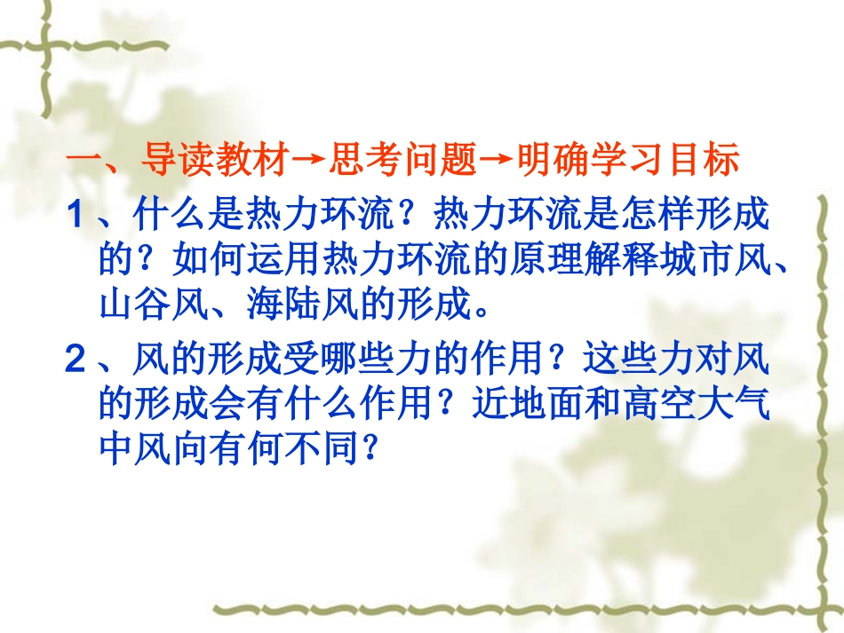 大气运动(一）_第2页