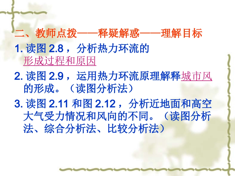 大气运动(一）_第3页