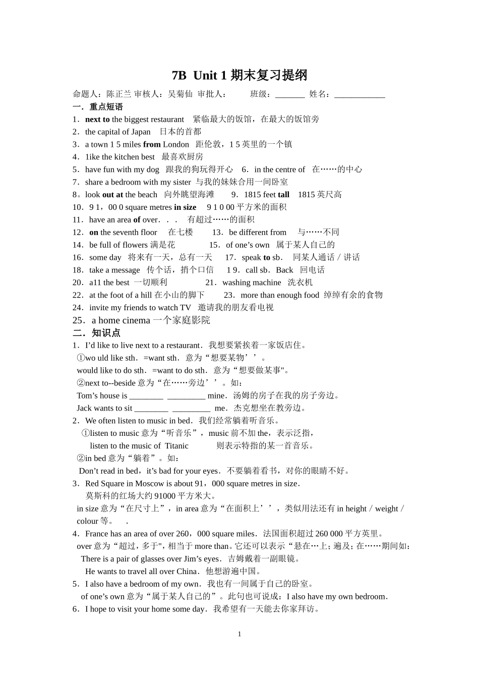 7Bunit-1知识点_第1页