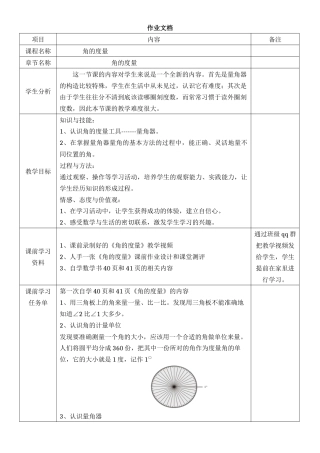 翻转课堂《角的度量》教案设计