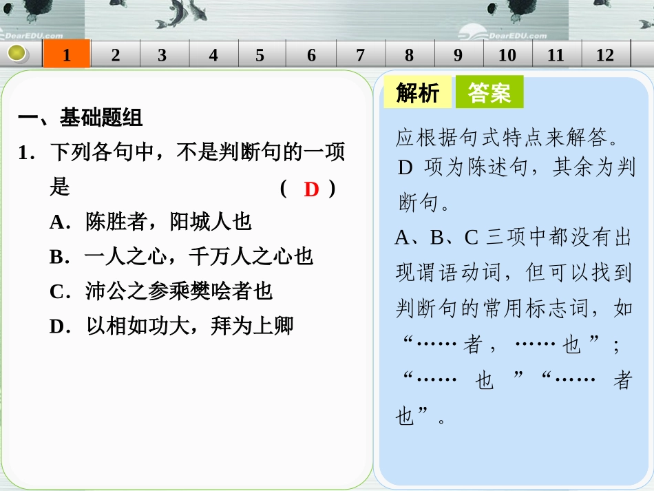 【步步高】山东省2014高考语文大一轮复习讲义-文言-考点针对练三课件-鲁人版_第3页