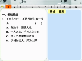 【步步高】山东省2014高考语文大一轮复习讲义-文言-考点针对练三课件-鲁人版