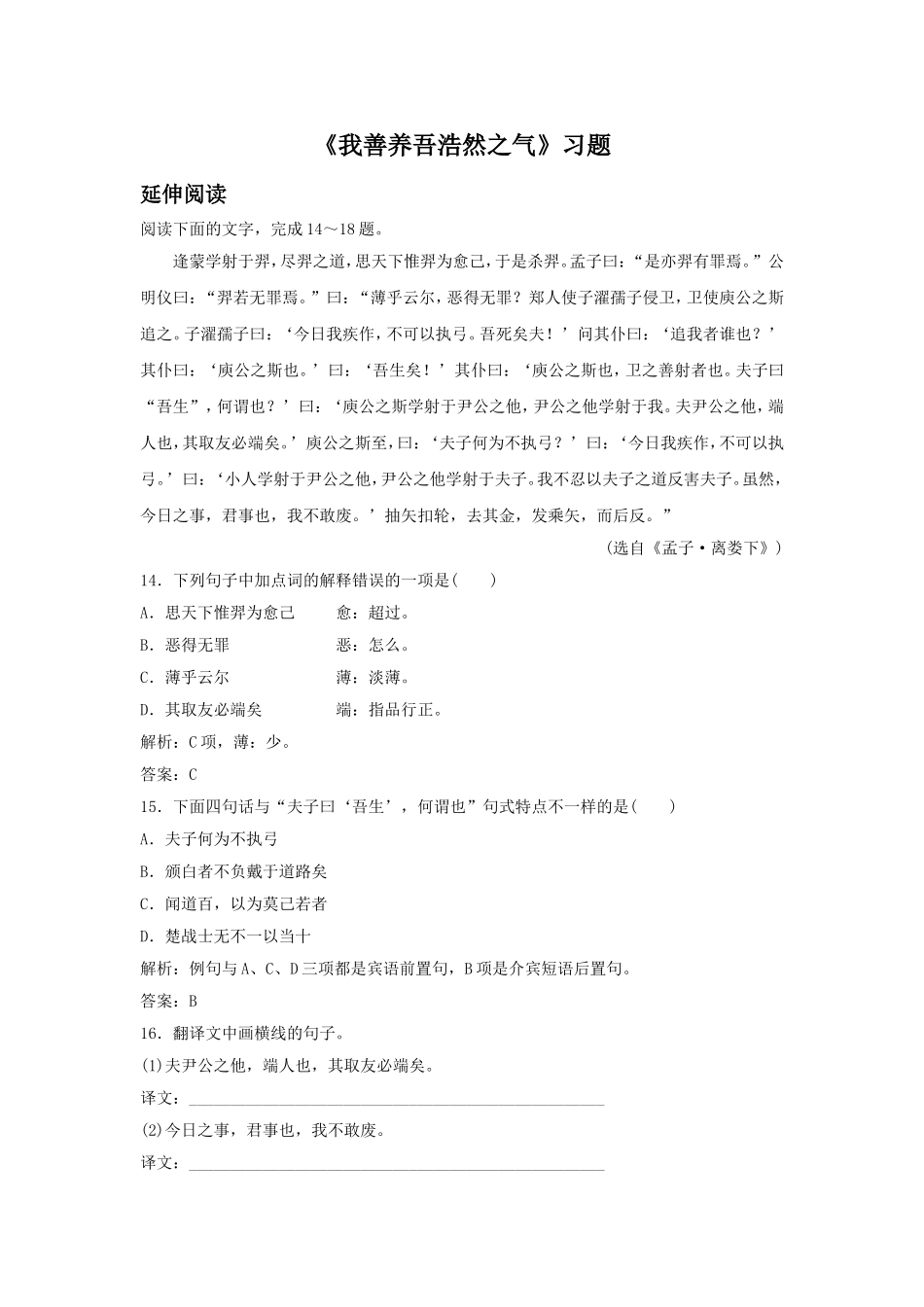 《我善养吾浩然之气》习题3_第1页
