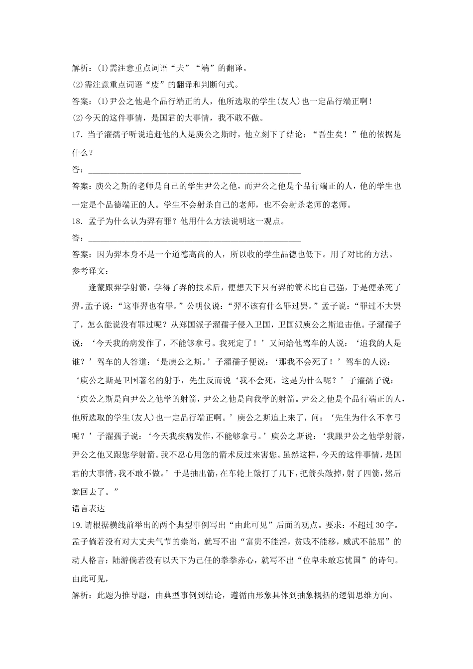 《我善养吾浩然之气》习题3_第2页