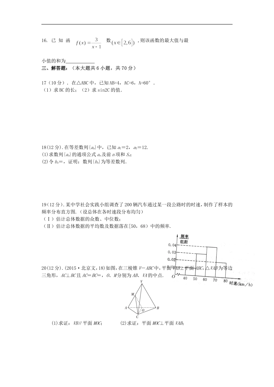 2017-2018年高二数学第八周综合评估_第3页