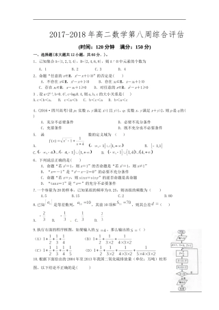 2017-2018年高二数学第八周综合评估