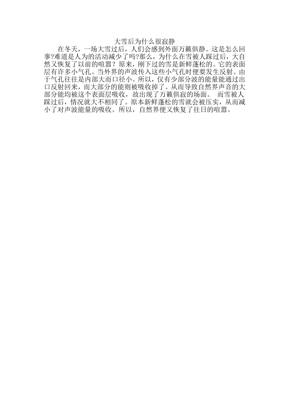 大雪后为什么很寂静_第1页