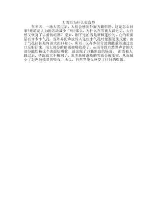 大雪后为什么很寂静