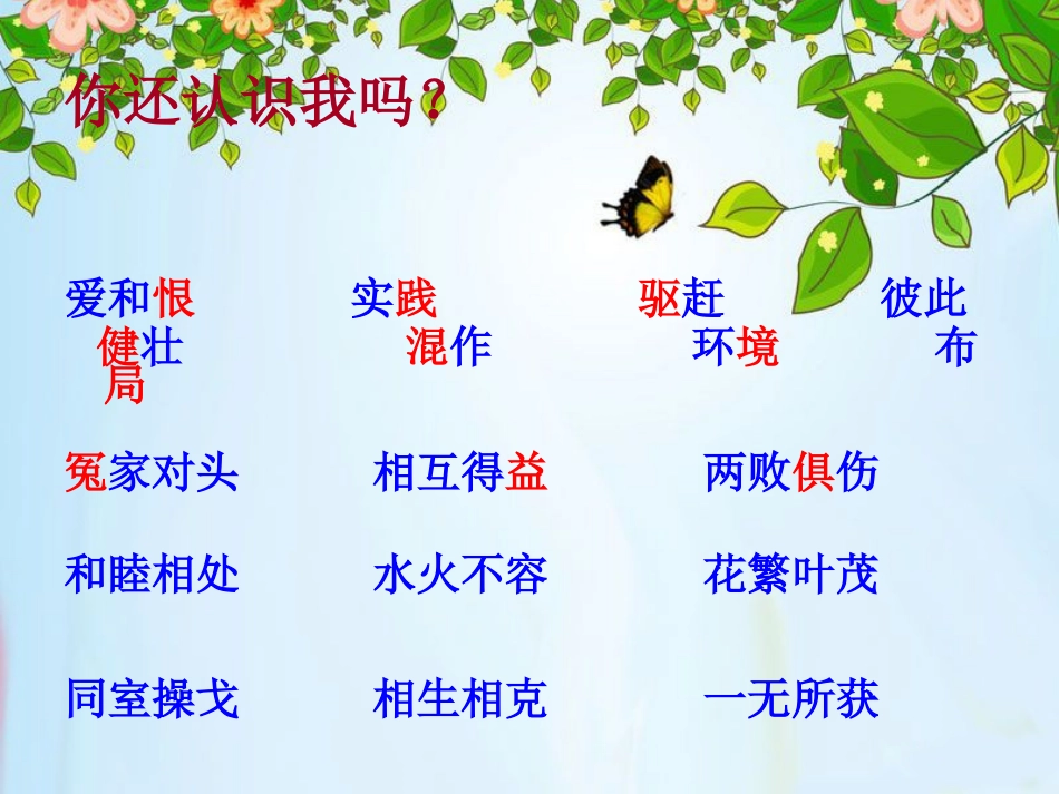 植物之间的爱与恨_第2页