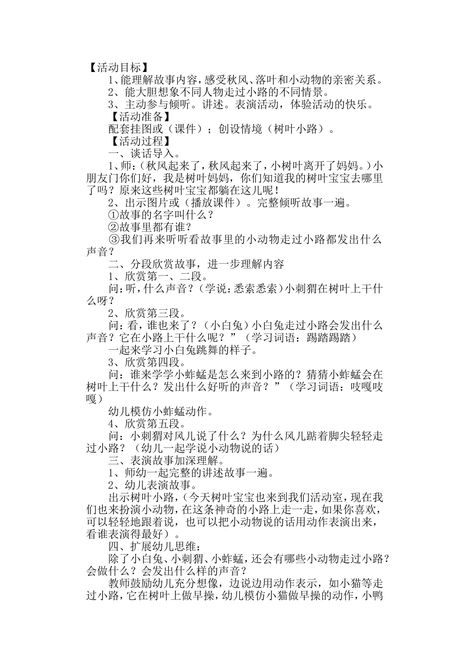 幼儿园小班语言：会响的小路_第1页