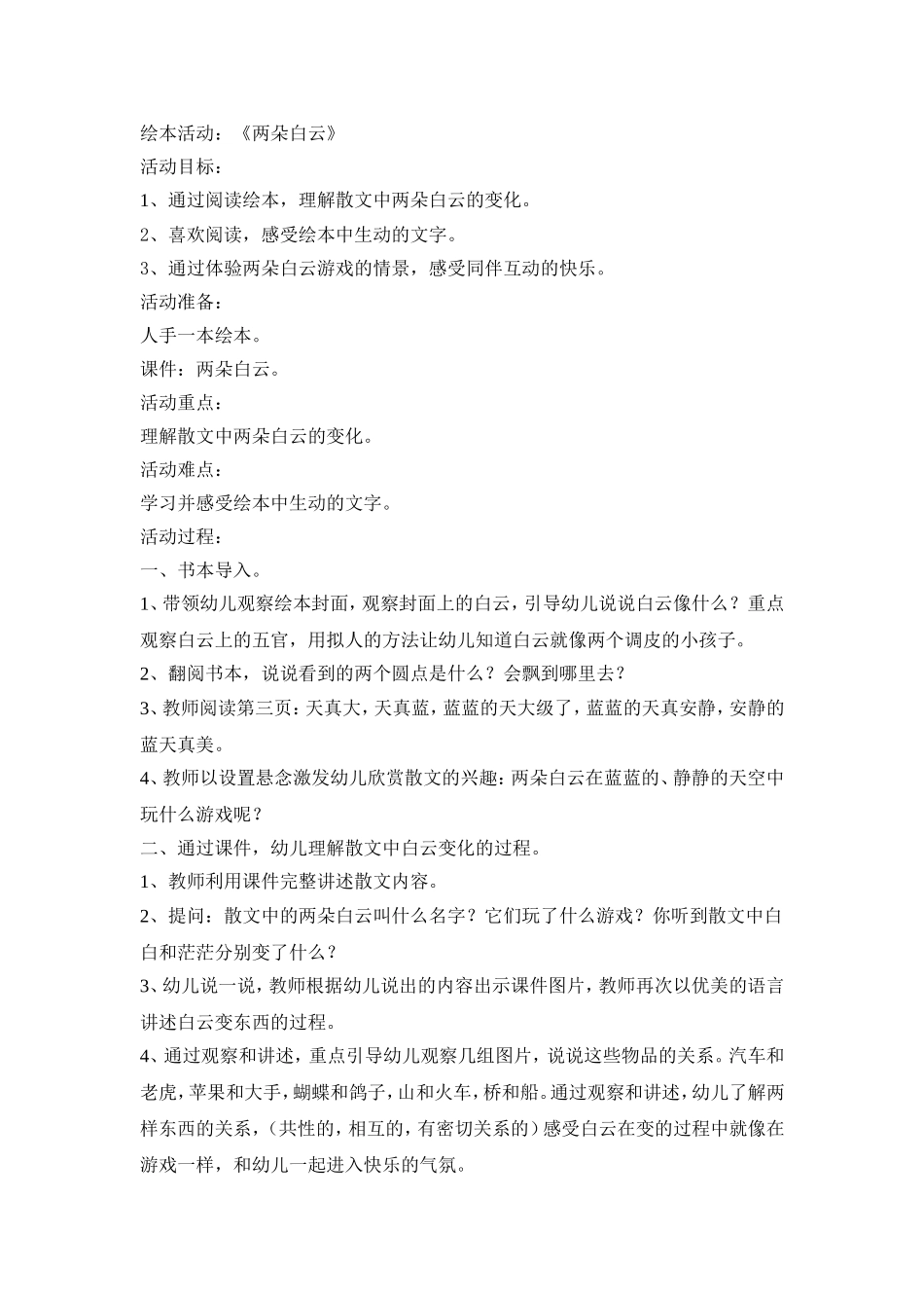 大班绘本教案《两朵白云》_第1页