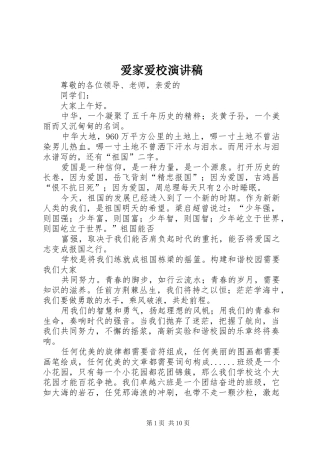 爱家爱校演讲致辞