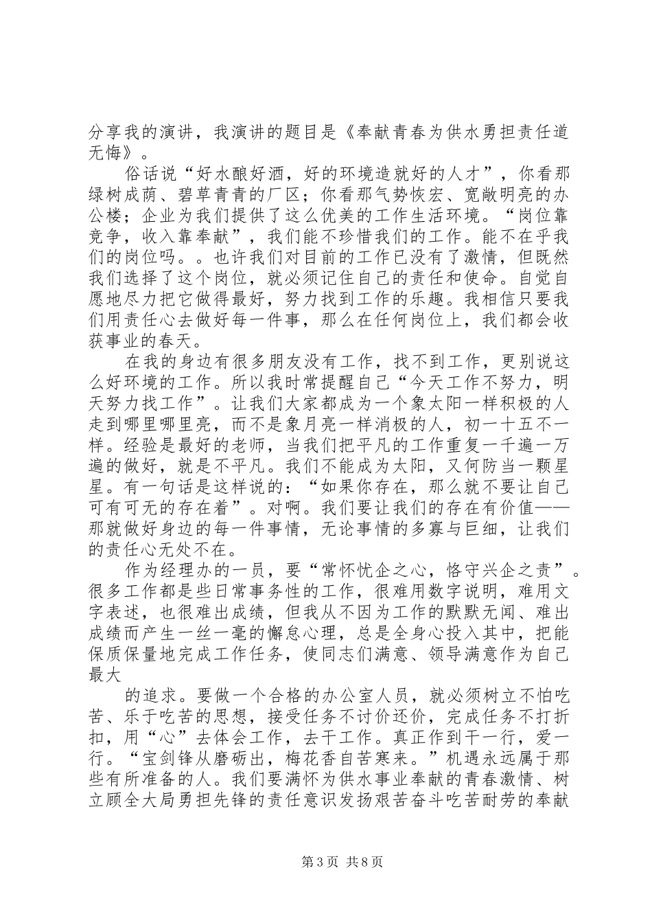 供水职工演讲_第3页