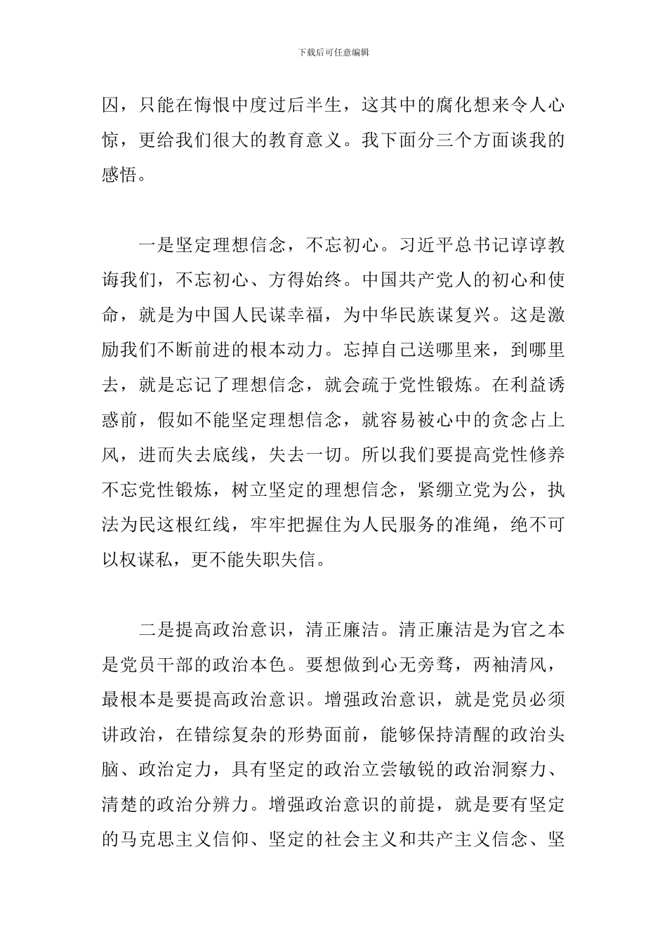 《为了政治生态的山清水秀》观后感_第2页