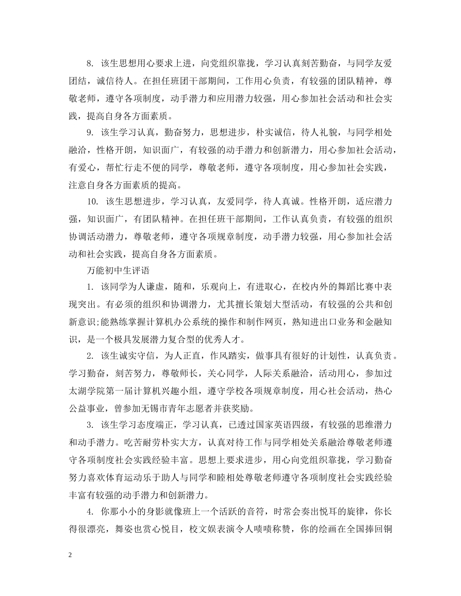 万能的初中生评语_第2页